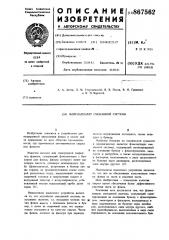 Флюсоаппарат смешанной системы (патент 867562)