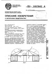 Передвижной сборно-разборный комплекс (патент 1057642)