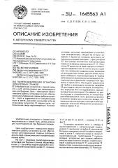 Пылеподавляющая установка для буровых станков (патент 1645563)