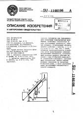 Устройство для гидравлического грохочения тонкозернистых материалов (патент 1146106)