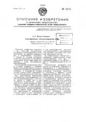 Электрическая стеклоплавильная печь (патент 54714)
