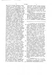 Устройство для многорежимного управления @ -фазным шаговым двигателем (патент 1511845)