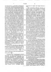 Устройство для измерения деформации клети прокатного стана (патент 1716339)
