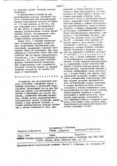 Устройство для регулирования расхода суспензий (патент 1688231)