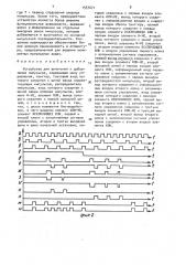 Устройство для вычитания и добавления импульсов (патент 1557671)