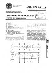 Источник питания для управляемого транспаранта (патент 1156138)