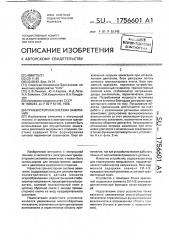 Транзисторная система зажигания (патент 1756601)