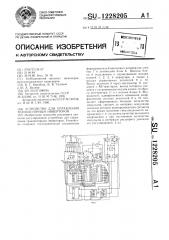 Устройство для управления транзисторным инвертором (патент 1228205)