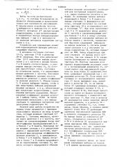 Устройство для определения взаимной корреляционной функции (патент 1406602)