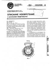 Устройство для намотки изделий из армированных полимерных материалов (патент 1052406)