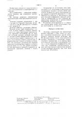Детектор (патент 1406711)