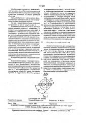 Лазерный измеритель (патент 1647239)