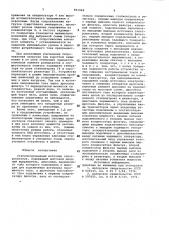 Стабилизированный источник электропитания (патент 961069)