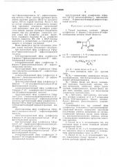 Способ получения сложных эфиров сульфоксида з-формил-7- ациламино-аз-цефалоспорановой кислоты 12 (патент 428608)