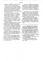 Пол рефрижераторного помещения (патент 609670)