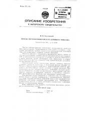 Способ изготовления кислого дубящего фиксажа (патент 92608)
