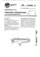 Верхняк секции механизированной крепи (патент 1102969)