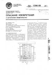 Виброцилиндр (патент 1596149)