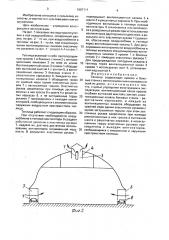 Теплица (патент 1687111)