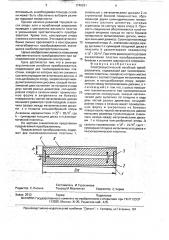 Электроакустический изгибный преобразователь (патент 1748291)