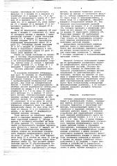 Система управления переключением подач в шлифовальном станке (патент 703319)
