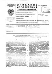 Способ технологической оценки склонности металлов и сплавов к образованию трещин при сварки (патент 554975)