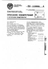 Полимербетонная смесь (патент 1159908)