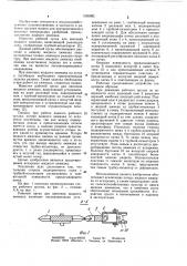 Рабочий орган для внесения жидкого аммиака (патент 1026692)