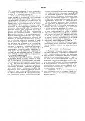 Пусковое устройство дизеля (патент 498408)