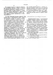 Поддерживающий клапан (патент 571649)