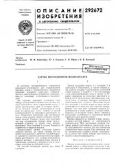 Датчик интенсивности молокоотдачи (патент 292672)
