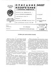 Клещи для контактной сварки (патент 245227)