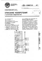 Устройство для определения термической стойкости веществ (патент 1368715)