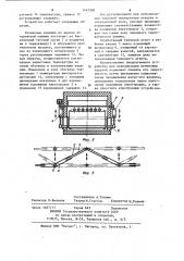 Устройство для непрерывной вулканизации резиновых изделий (патент 1147580)