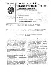 Устройство для испытания электроизоляционных материалов (патент 686991)