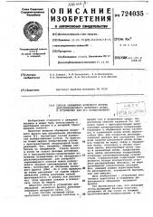 Способ обращения волнового фронта деполяризованного лазерного пучка и устройство для его осуществления (патент 724035)