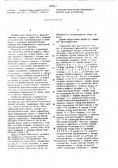 Матричный вычислитель экспоненты (патент 1024911)