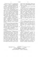 Электрогидравлический преобразователь (патент 1106928)