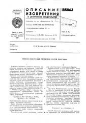 Патент ссср  185863 (патент 185863)