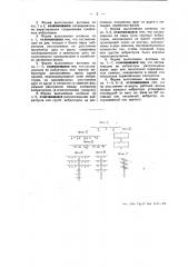 Направленная антенна (патент 47349)