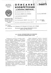 Способ определения плазменной термоэлектродвижущей силы (патент 546073)