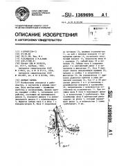 Донная удочка (патент 1369698)