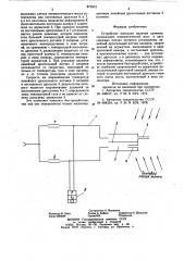 Устройство контроля наличия пламени (патент 872912)