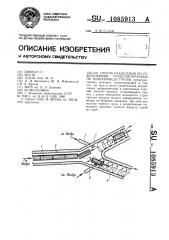 Способ разделения по ответвлениям транспортируемых по трубопроводу грузов (патент 1085913)