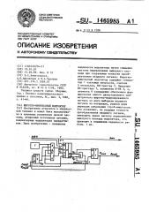 Широтно-импульсный модулятор (патент 1465985)