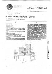 Сателлитный блок планетарной передачи (патент 1710891)