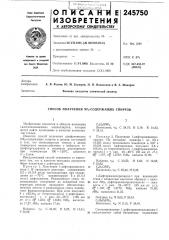 Способ получения nf2-coдepжaщиx спиртов (патент 245750)