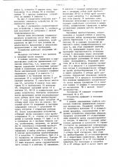 Седиментационное устройство (патент 1383157)
