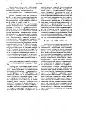 Механизированный склад для хранения штучных грузов (патент 1622239)