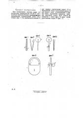 Контрольный висячий замок (патент 29380)